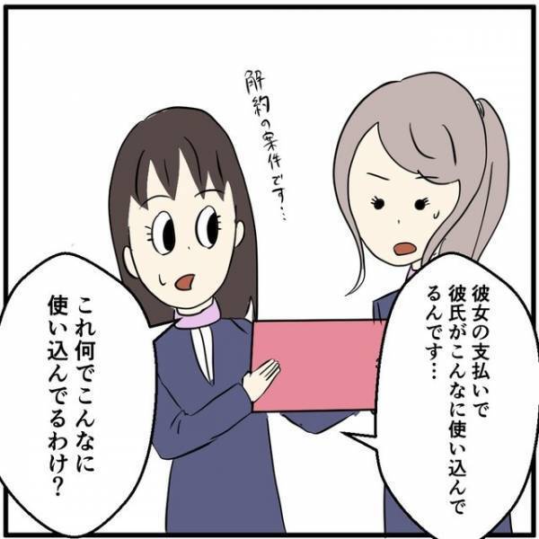 店員「支払いは彼女なのに！？ひどい…」彼女名義のスマホを使用する彼氏の“ひと月の携帯代”が高額すぎる！