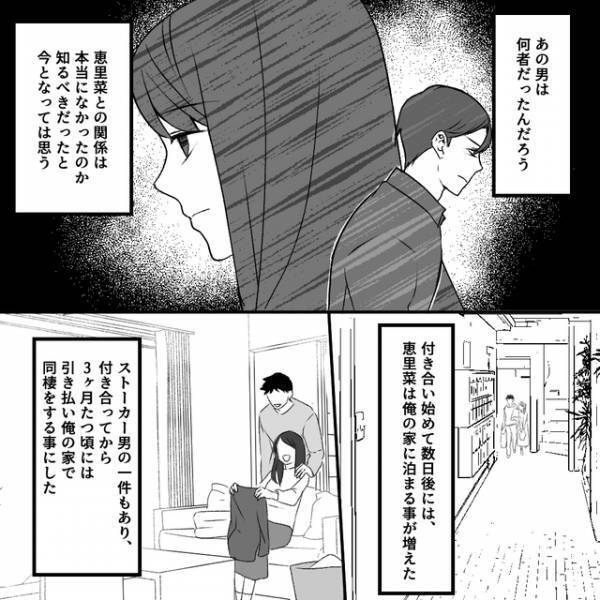 夫「知るべきだったと今となっては思う」彼女の過去をあまりよく知らないまま結婚→すると衝撃の裏の顔が発覚…！