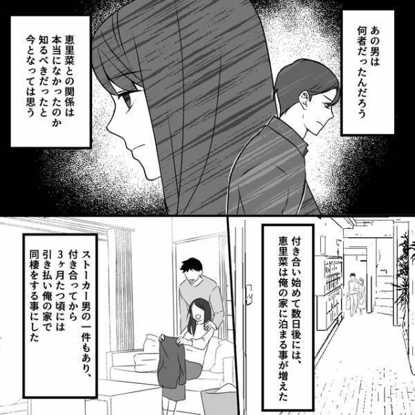 夫「知るべきだったと今となっては思う」彼女の過去をあまりよく知らないまま結婚→すると衝撃の裏の顔が発覚…！