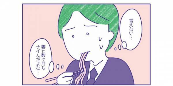 夫側のレス「お前のところは良い感じなんだろ？」妻が女性に見えないと言う同僚から夫婦仲を聞かれてしまい？