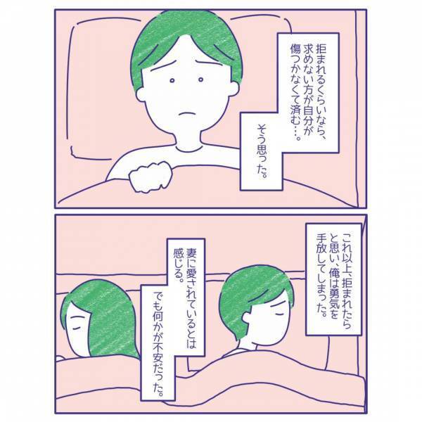 夫『拒まれるのが怖い』夫が勇気を出せなくなった理由とは…「何かが不安だった」