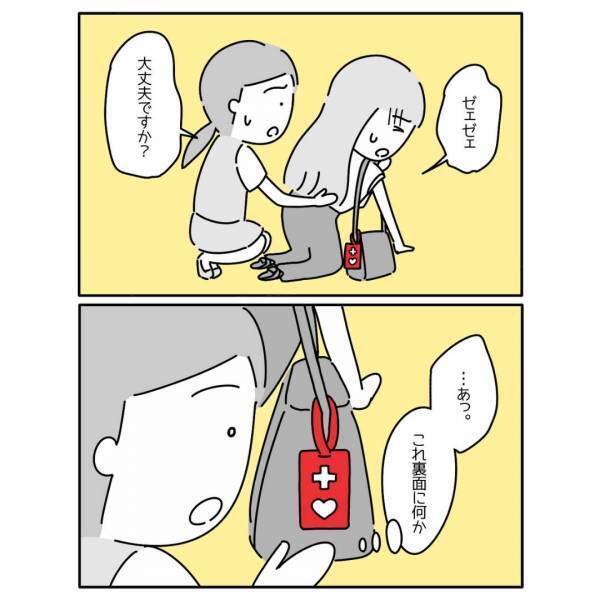 女性「すみません…」私「えっ？」ヘルプマークの“裏面”の内容を読み、女性を助けると？
