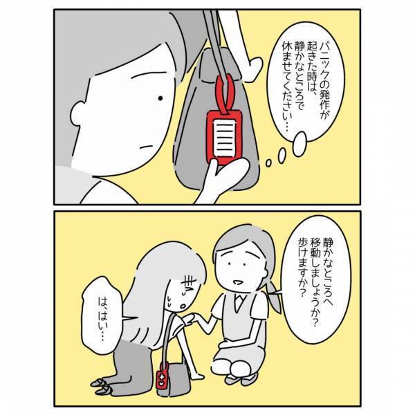 女性「すみません…」私「えっ？」ヘルプマークの“裏面”の内容を読み、女性を助けると？