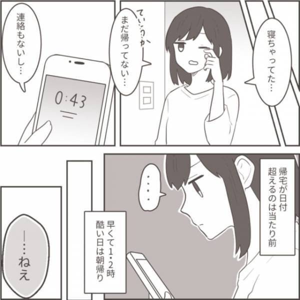 夫「仕事なんだからしょうがないだろ」残業が多すぎる夫を心配していたら…→最悪な嘘が判明！