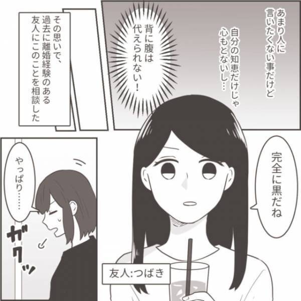 「完全に黒だね」残業が多すぎて怪しい夫…→離婚歴のある友人のアドバイスがすごい
