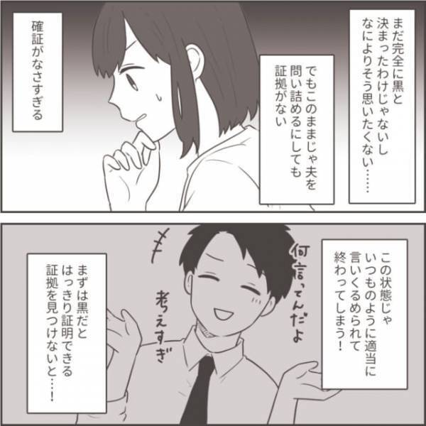 「完全に黒だね」残業が多すぎて怪しい夫…→離婚歴のある友人のアドバイスがすごい