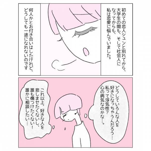 『私って浮気性？』自分の恋愛観に悩んでいるとき”ポリアモリー”という考えを知った結果
