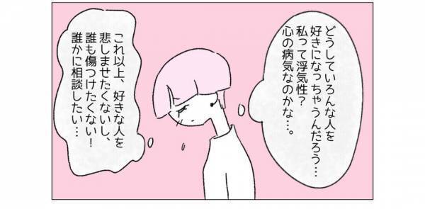 『私って浮気性？』自分の恋愛観に悩んでいるとき”ポリアモリー”という考えを知った結果