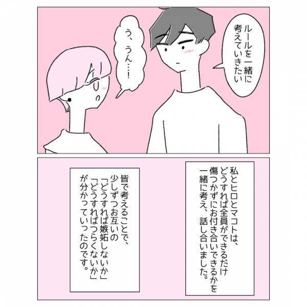 「新しい恋人ができたの！」彼に報告するも『ポリアモリー』が”何でもアリ”ってわけじゃない…