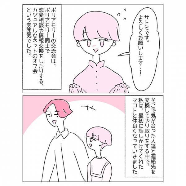 「新しい恋人ができたの！」彼に報告するも『ポリアモリー』が”何でもアリ”ってわけじゃない…