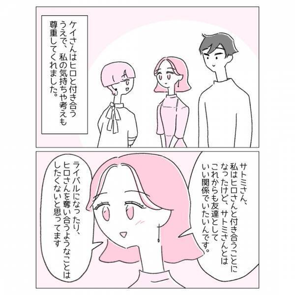 『お互いを尊重する関係』彼に新しいパートナーができたことが…嬉しい！？