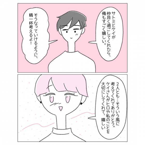 『お互いを尊重する関係』彼に新しいパートナーができたことが…嬉しい！？
