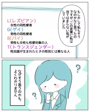 「私は一体何なのでしょう？」自分の性別に違和感を覚えるも”LGBT”には当てはまらない気がしていて？