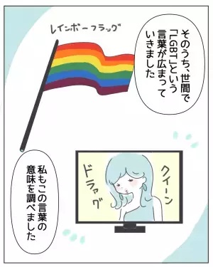 「私は一体何なのでしょう？」自分の性別に違和感を覚えるも”LGBT”には当てはまらない気がしていて？