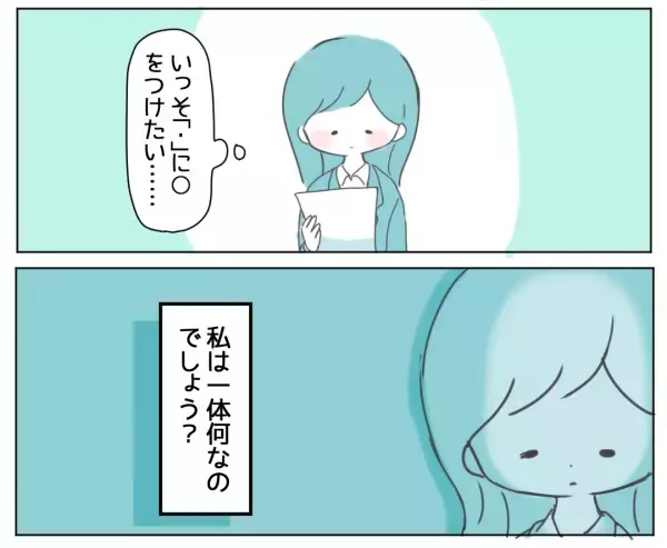「私は一体何なのでしょう？」自分の性別に違和感を覚えるも”LGBT”には当てはまらない気がしていて？
