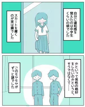 「私は一体何なのでしょう？」自分の性別に違和感を覚えるも”LGBT”には当てはまらない気がしていて？
