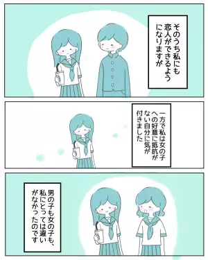 「私は一体何なのでしょう？」自分の性別に違和感を覚えるも”LGBT”には当てはまらない気がしていて？