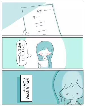 「私は一体何なのでしょう？」自分の性別に違和感を覚えるも”LGBT”には当てはまらない気がしていて？