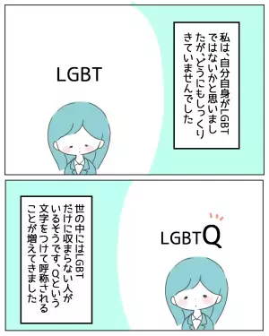 会社で「SOGIハラスメント研修」に参加→自分の性別に違和感を覚えていたけれど？