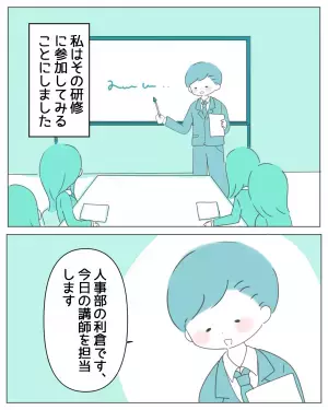 会社で「SOGIハラスメント研修」に参加→自分の性別に違和感を覚えていたけれど？