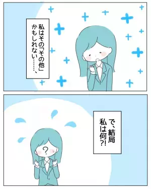 会社で「SOGIハラスメント研修」に参加→自分の性別に違和感を覚えていたけれど？