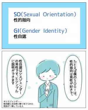 会社で”LGBTQ+”の研修が→「なるほど…！」はじめて聞いた“SOGI”という言葉とは？