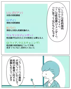 会社で”LGBTQ+”の研修が→「なるほど…！」はじめて聞いた“SOGI”という言葉とは？