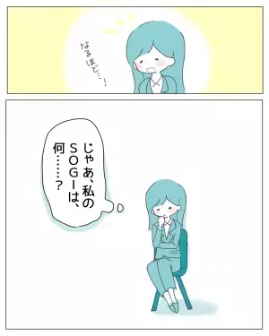 会社で”LGBTQ+”の研修が→「なるほど…！」はじめて聞いた“SOGI”という言葉とは？