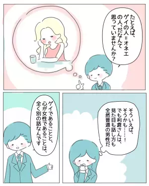 会社で”LGBTQ+”の研修が→「なるほど…！」はじめて聞いた“SOGI”という言葉とは？