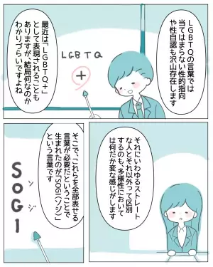 会社で”LGBTQ+”の研修が→「なるほど…！」はじめて聞いた“SOGI”という言葉とは？
