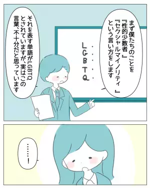 会社で”LGBTQ+”の研修が→「なるほど…！」はじめて聞いた“SOGI”という言葉とは？