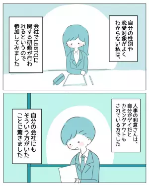 会社で”LGBTQ+”の研修が→「なるほど…！」はじめて聞いた“SOGI”という言葉とは？