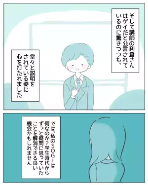 『ゲイの講師に心を打たれて…』自分は何に当てはまるのか、質問してみると…【SOGIについて学べる漫画】