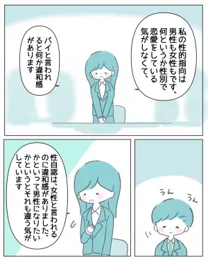 『ゲイの講師に心を打たれて…』自分は何に当てはまるのか、質問してみると…【SOGIについて学べる漫画】