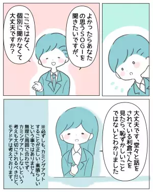 『ゲイの講師に心を打たれて…』自分は何に当てはまるのか、質問してみると…【SOGIについて学べる漫画】