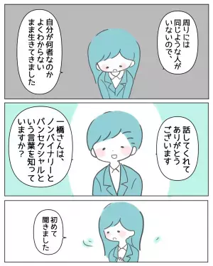 『ゲイの講師に心を打たれて…』自分は何に当てはまるのか、質問してみると…【SOGIについて学べる漫画】