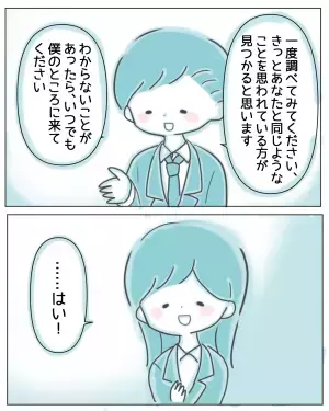 『ゲイの講師に心を打たれて…』自分は何に当てはまるのか、質問してみると…【SOGIについて学べる漫画】