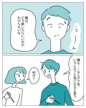 父「俺はどう話したらいいのかわからない」実は女性同士で付き合っている娘。家族に探りを入れてみた結果？