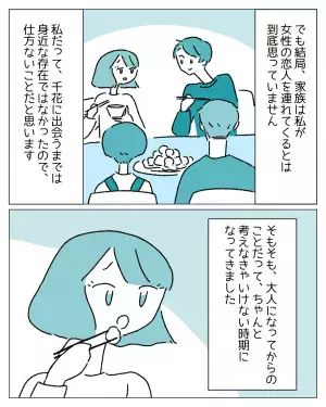 父「俺はどう話したらいいのかわからない」実は女性同士で付き合っている娘。家族に探りを入れてみた結果？