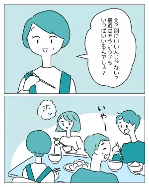 父「俺はどう話したらいいのかわからない」実は女性同士で付き合っている娘。家族に探りを入れてみた結果？