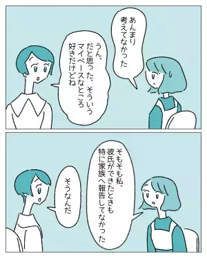 父「俺はどう話したらいいのかわからない」実は女性同士で付き合っている娘。家族に探りを入れてみた結果？