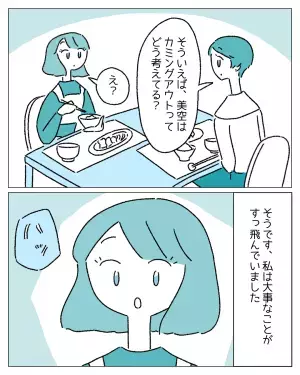 父「俺はどう話したらいいのかわからない」実は女性同士で付き合っている娘。家族に探りを入れてみた結果？