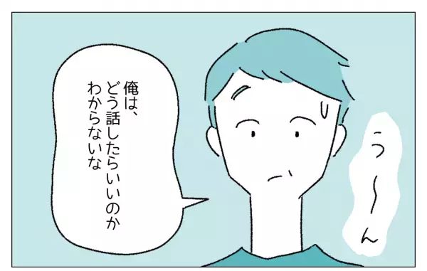 父「俺はどう話したらいいのかわからない」実は女性同士で付き合っている娘。家族に探りを入れてみた結果？