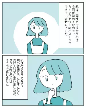 父「俺はどう話したらいいのかわからない」実は女性同士で付き合っている娘。家族に探りを入れてみた結果？