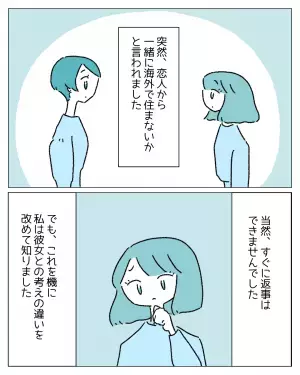 「日本を出たい」女性同士のカップルが別れを選択することになった切ない理由