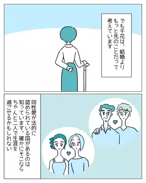 「日本を出たい」女性同士のカップルが別れを選択することになった切ない理由