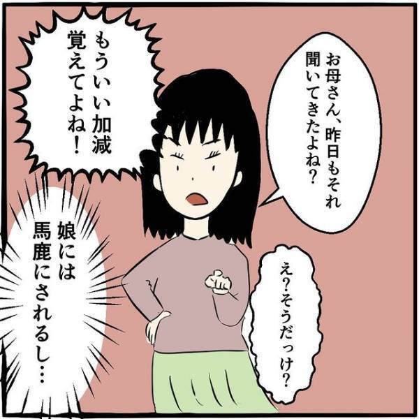 「スマホなんかにしなきゃよかった」返品してと迫る年配女性…⇒購入を後悔している“理由”が切ない