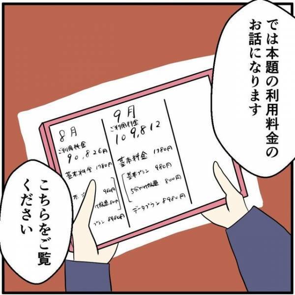 「ふざけないでよ…」彼氏のスマホ使用料が”10万円超え”⇒彼女が震えながら怒る理由に同情…