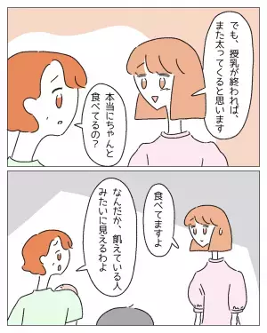妻「そこまで私の体型ってやばいんだ…」産後急激に痩せて…→義母「何もそんなに痩せなくても」言葉が胸にささる…！