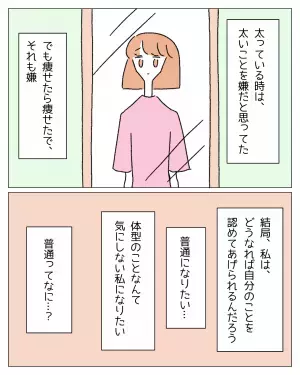妻「そこまで私の体型ってやばいんだ…」産後急激に痩せて…→義母「何もそんなに痩せなくても」言葉が胸にささる…！